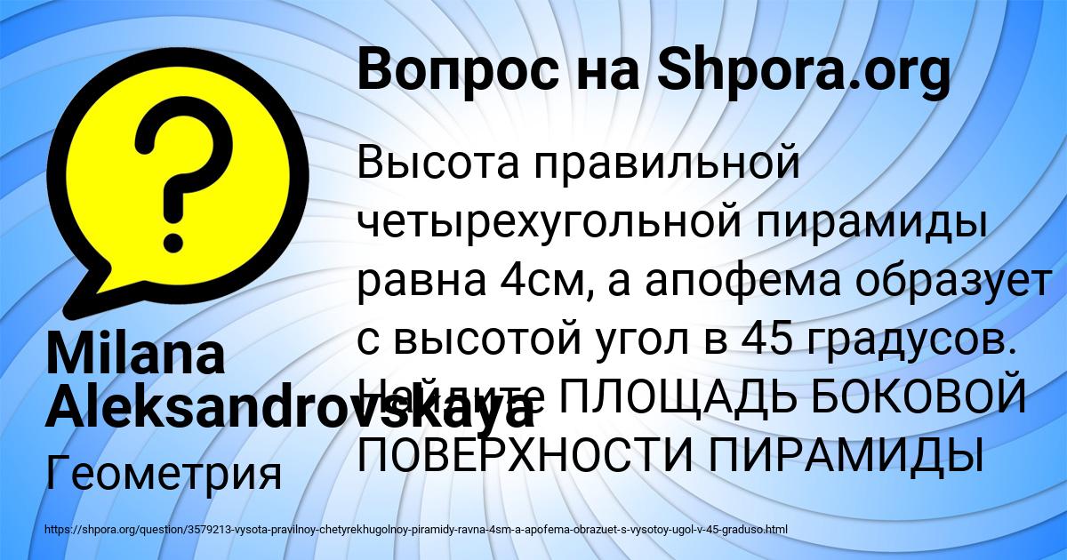 Картинка с текстом вопроса от пользователя Milana Aleksandrovskaya