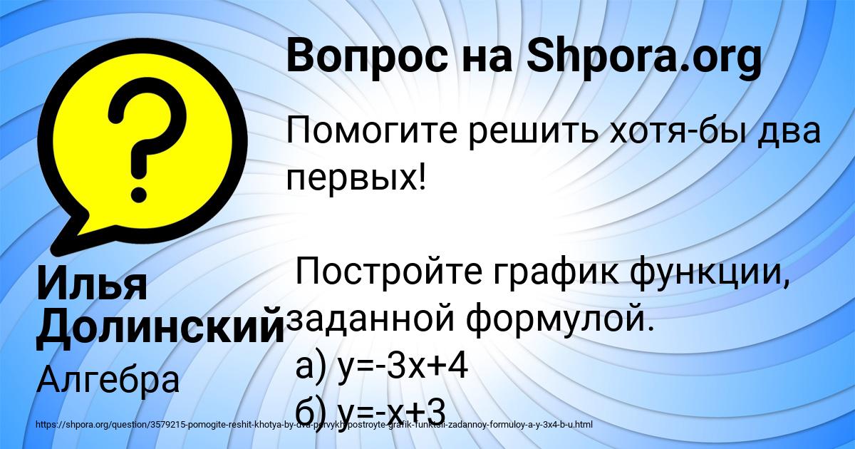 Картинка с текстом вопроса от пользователя Илья Долинский