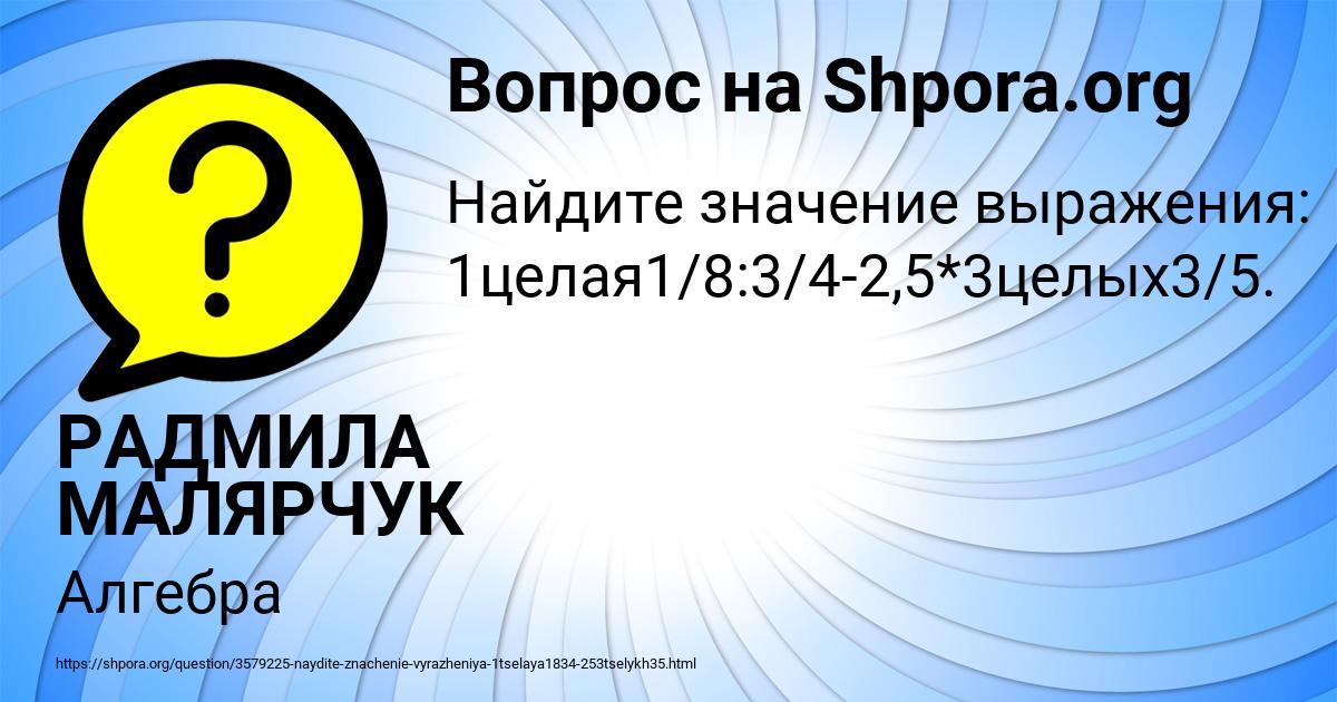 Картинка с текстом вопроса от пользователя РАДМИЛА МАЛЯРЧУК