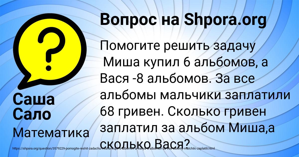 Картинка с текстом вопроса от пользователя Саша Сало