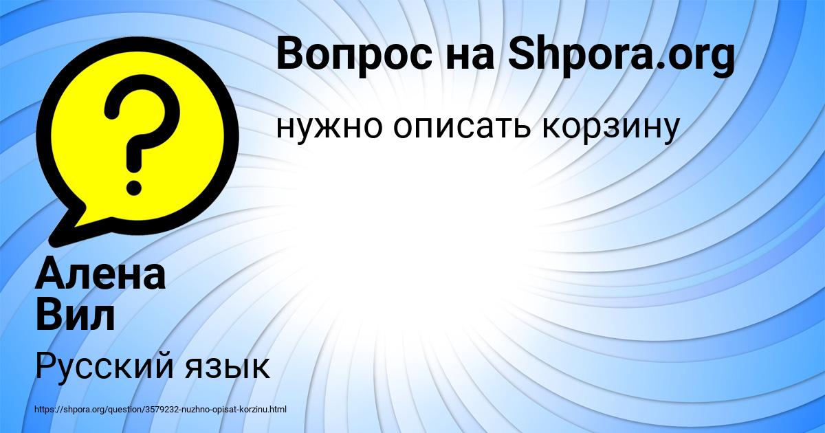 Картинка с текстом вопроса от пользователя Алена Вил