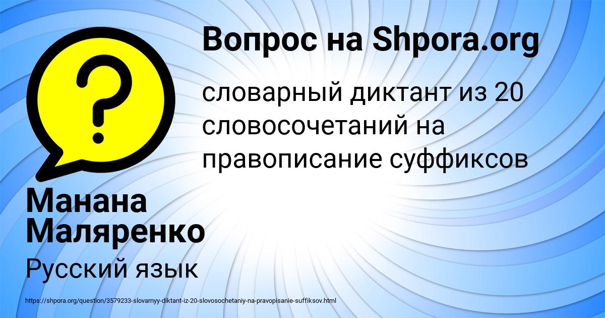 Картинка с текстом вопроса от пользователя Манана Маляренко