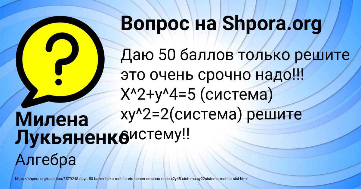 Картинка с текстом вопроса от пользователя Милена Лукьяненко