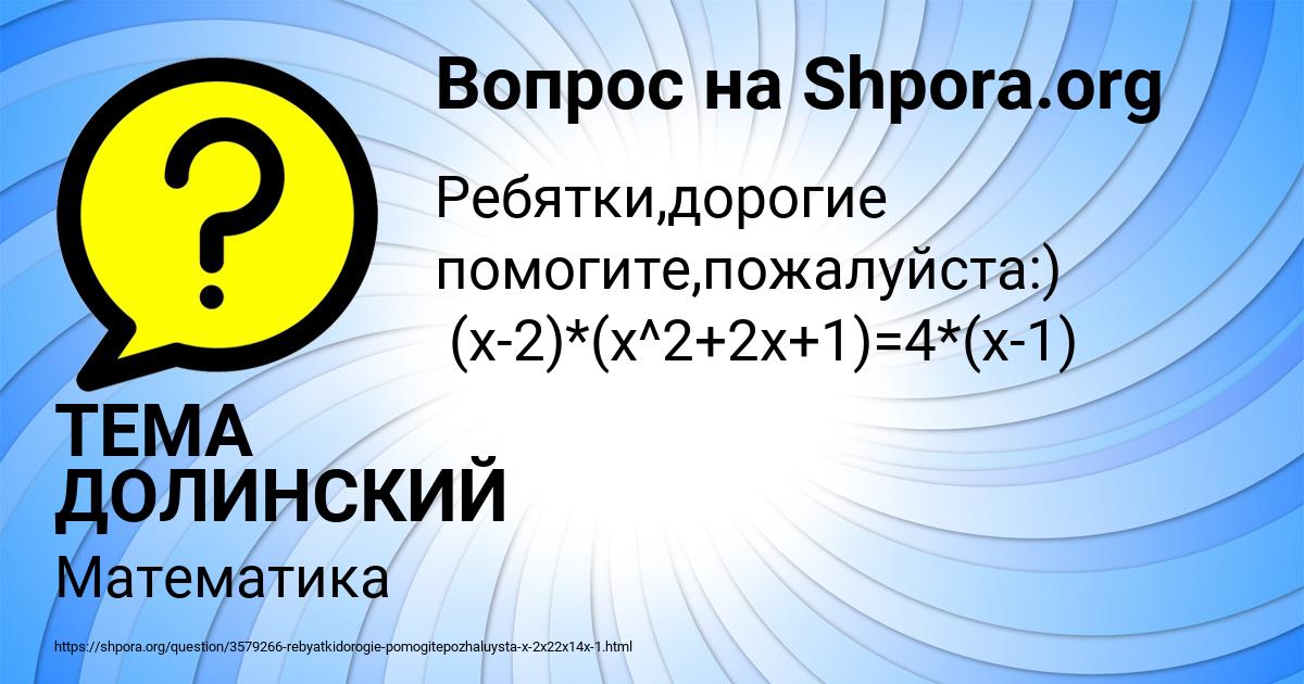Картинка с текстом вопроса от пользователя ТЕМА ДОЛИНСКИЙ