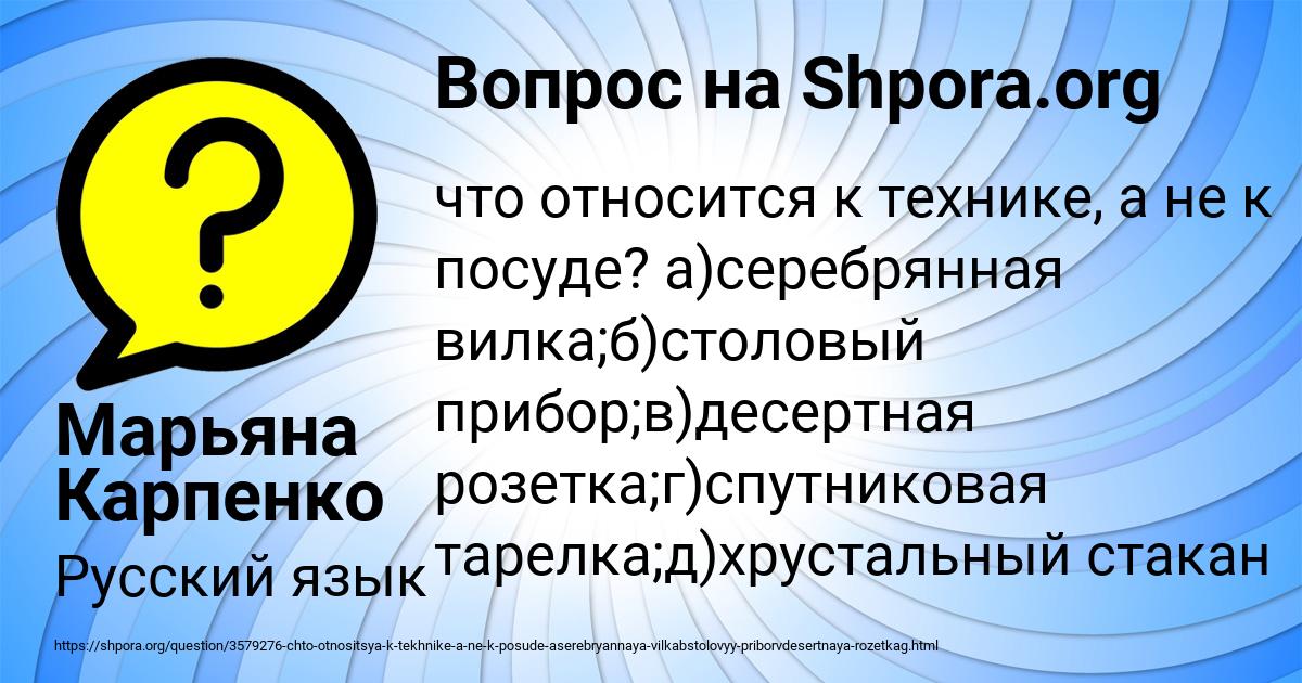 Картинка с текстом вопроса от пользователя Марьяна Карпенко