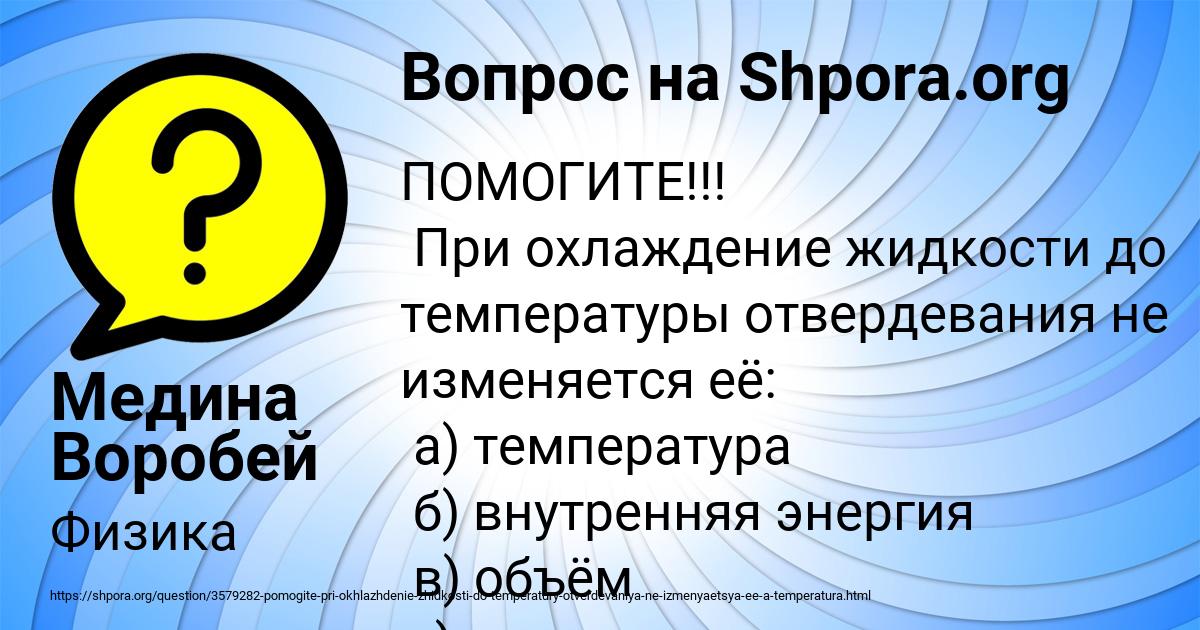 Картинка с текстом вопроса от пользователя Медина Воробей