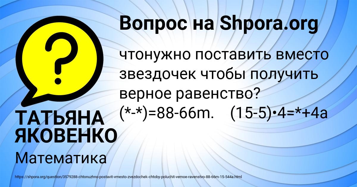 Картинка с текстом вопроса от пользователя ТАТЬЯНА ЯКОВЕНКО