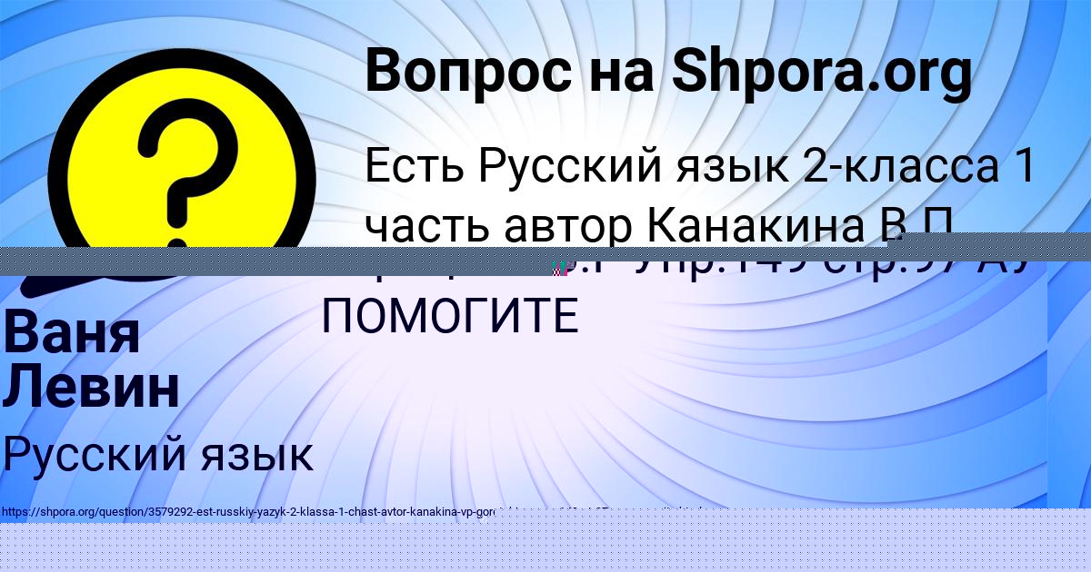 Картинка с текстом вопроса от пользователя Ваня Левин
