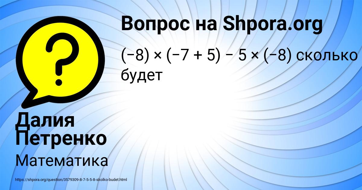 Картинка с текстом вопроса от пользователя Далия Петренко