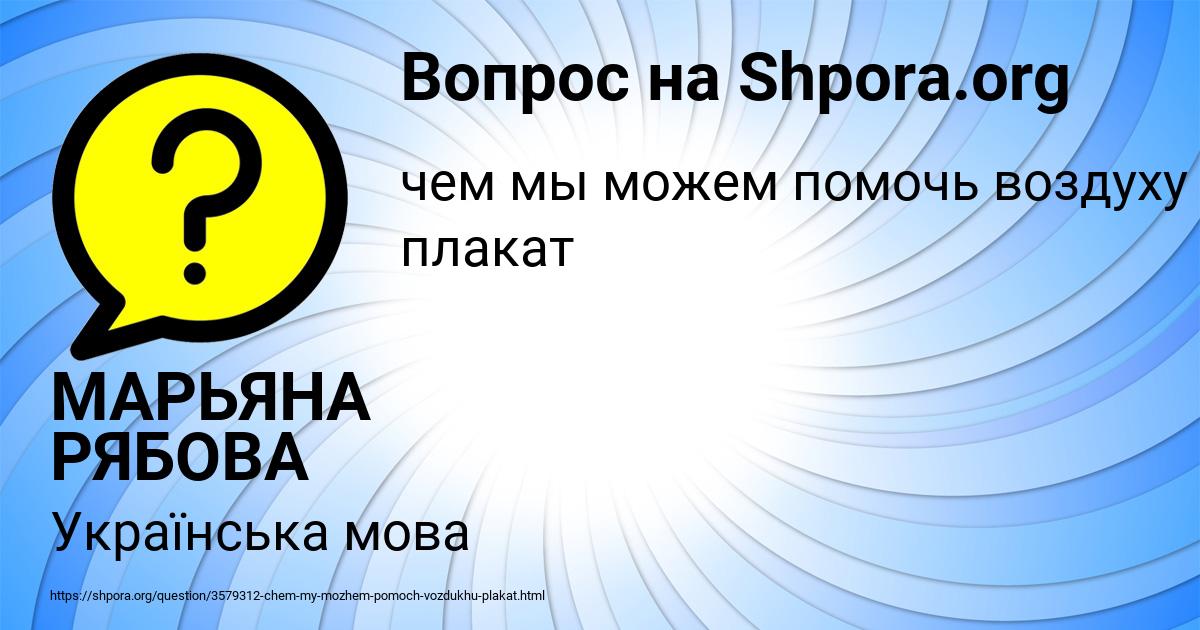 Картинка с текстом вопроса от пользователя МАРЬЯНА РЯБОВА