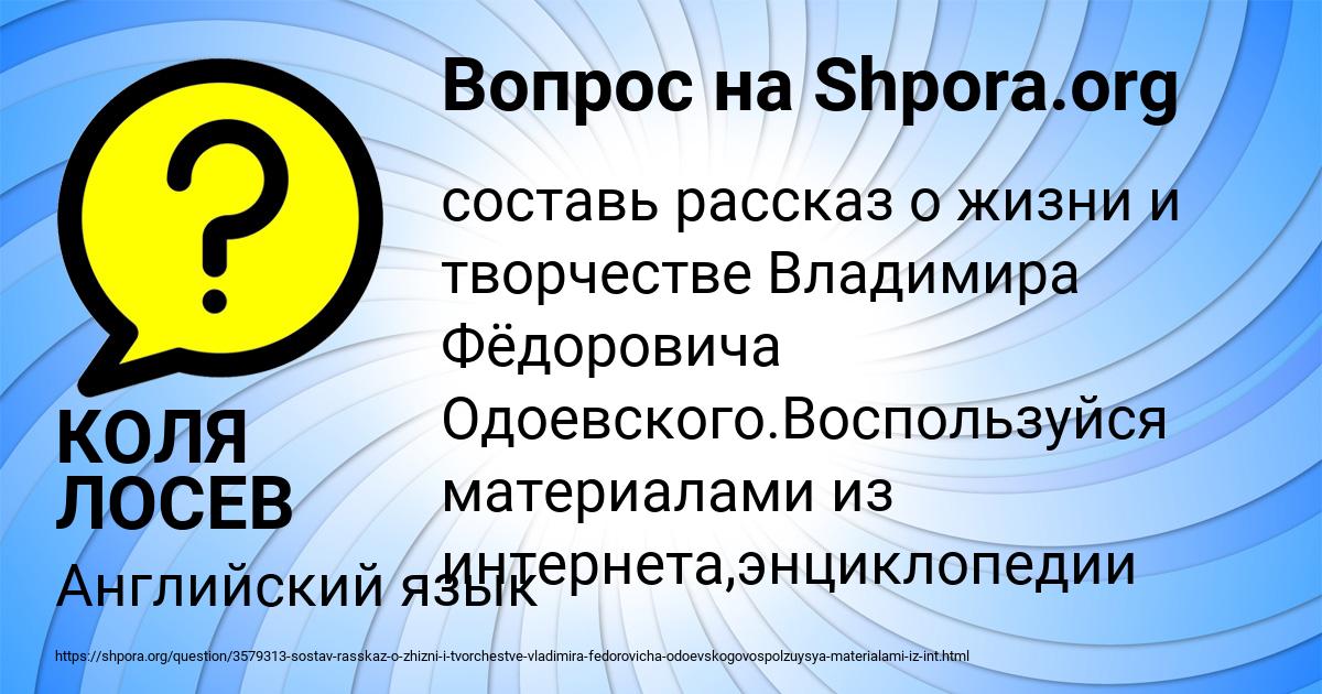 Картинка с текстом вопроса от пользователя КОЛЯ ЛОСЕВ