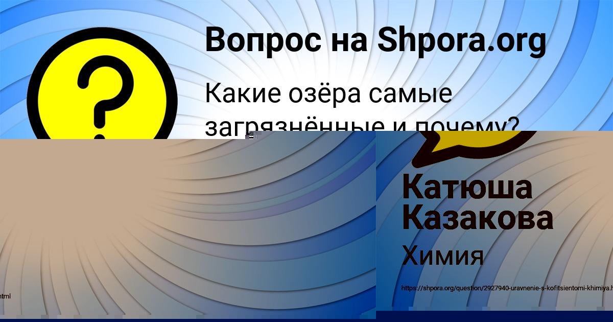 Картинка с текстом вопроса от пользователя Александра Бык