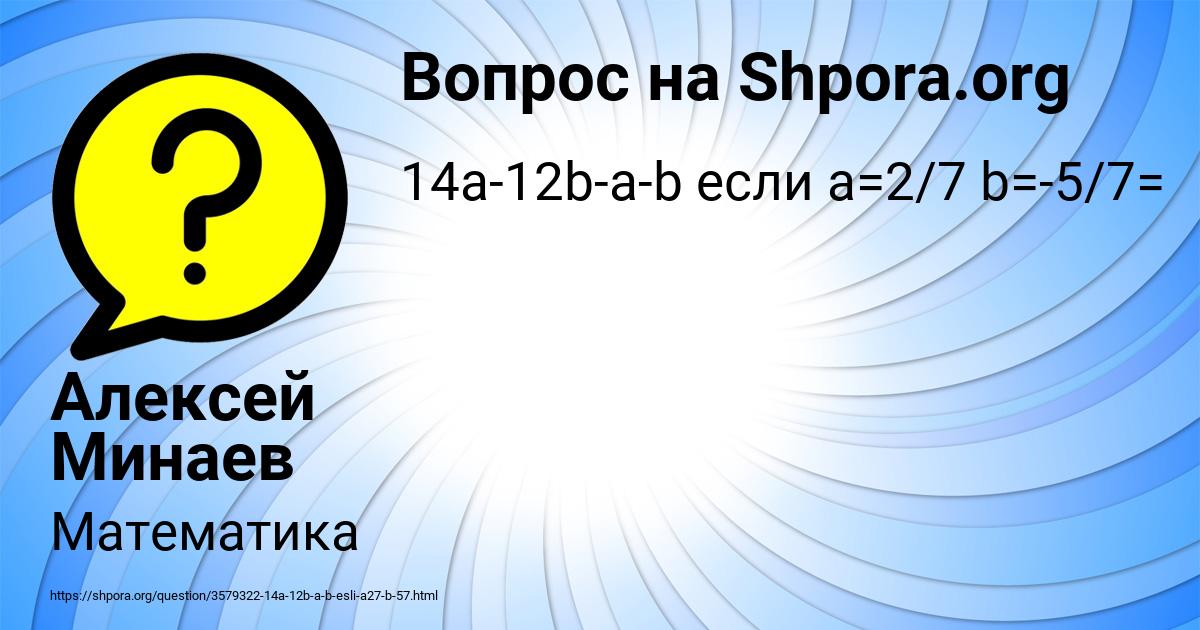 Картинка с текстом вопроса от пользователя Алексей Минаев