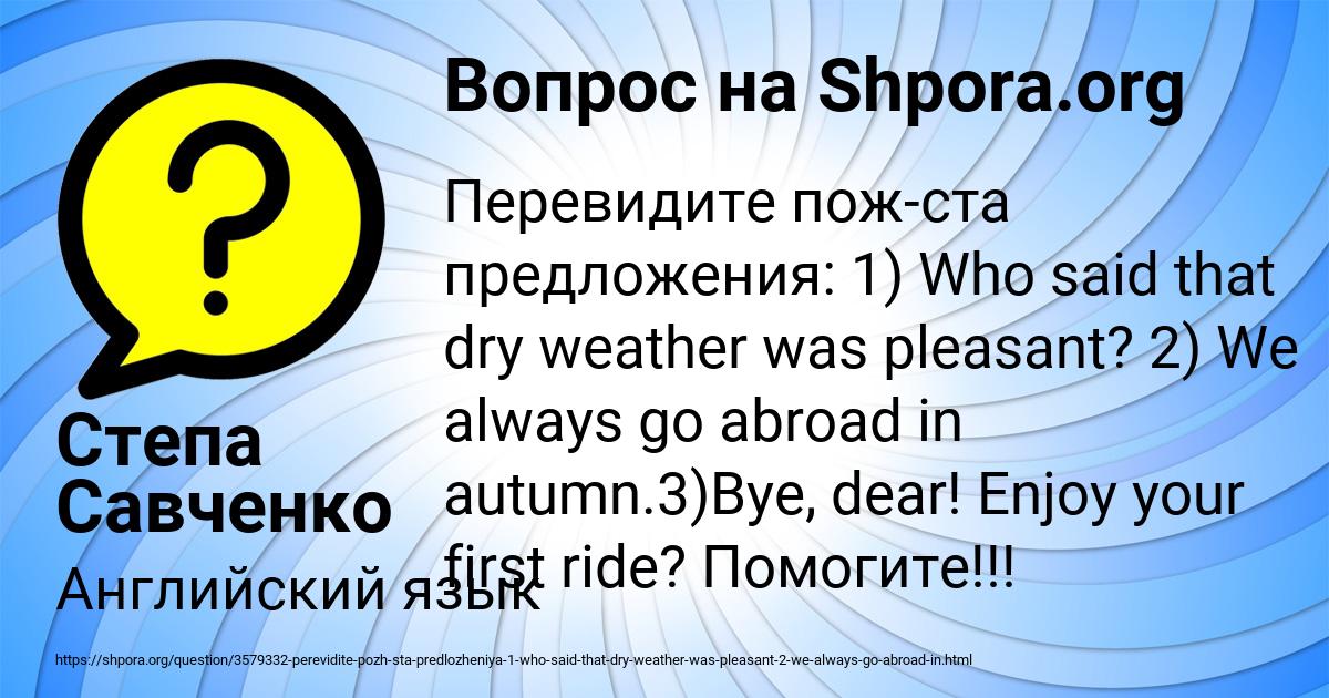 Картинка с текстом вопроса от пользователя Степа Савченко