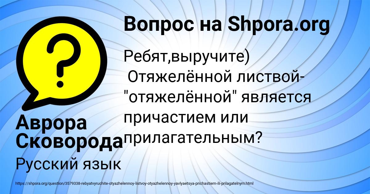 Картинка с текстом вопроса от пользователя Аврора Сковорода