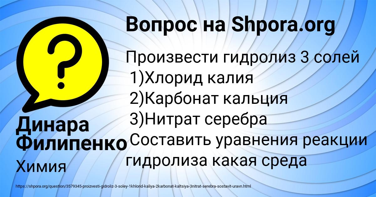 Картинка с текстом вопроса от пользователя Динара Филипенко