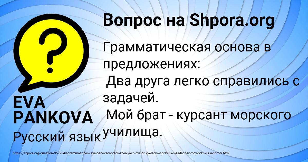 Картинка с текстом вопроса от пользователя EVA PANKOVA