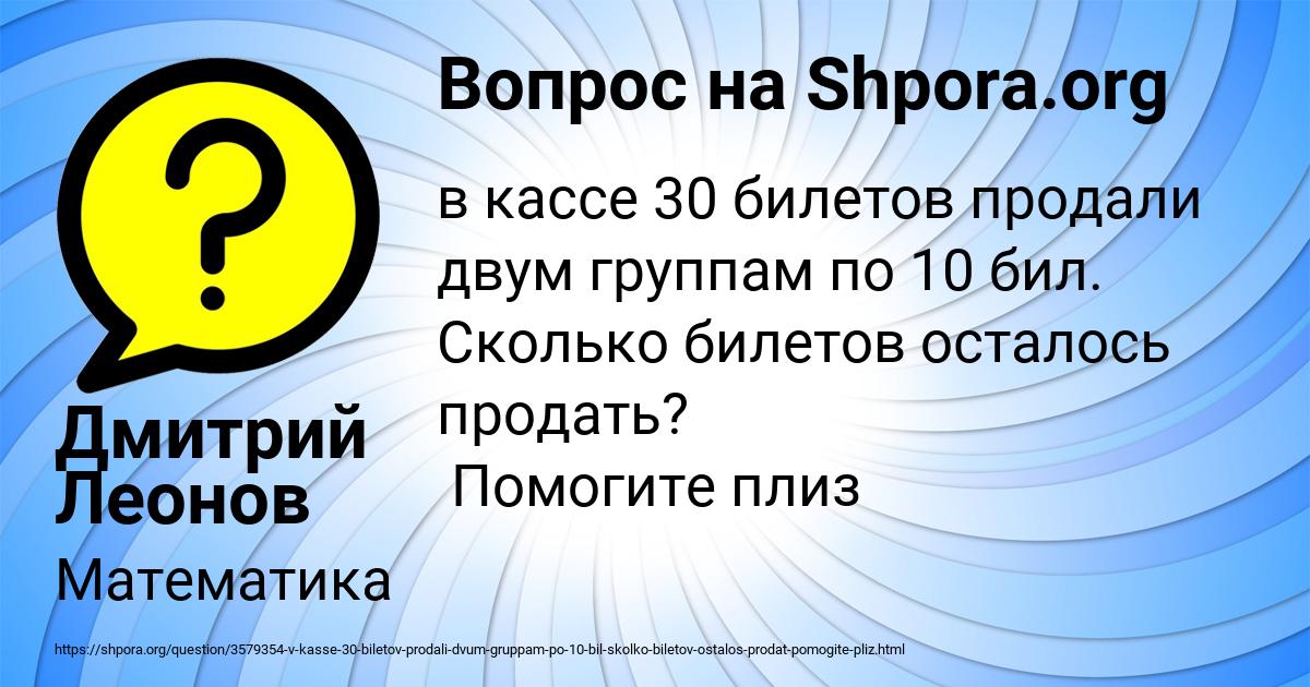 Картинка с текстом вопроса от пользователя Дмитрий Леонов