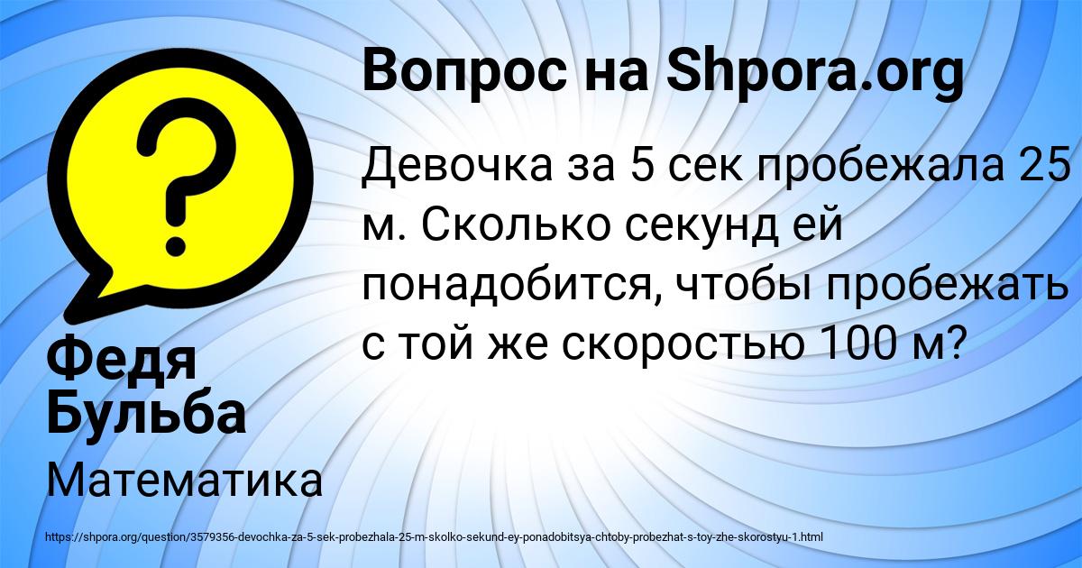 Картинка с текстом вопроса от пользователя Федя Бульба