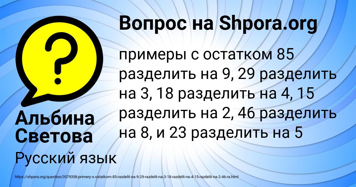 Картинка с текстом вопроса от пользователя Альбина Светова