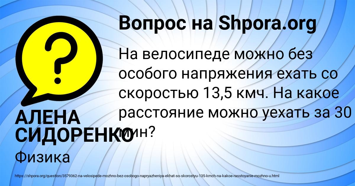 Картинка с текстом вопроса от пользователя АЛЕНА СИДОРЕНКО