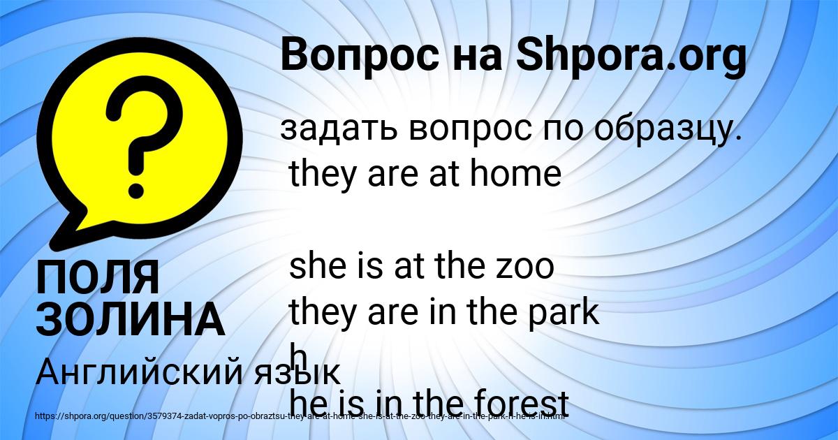 Картинка с текстом вопроса от пользователя ПОЛЯ ЗОЛИНА