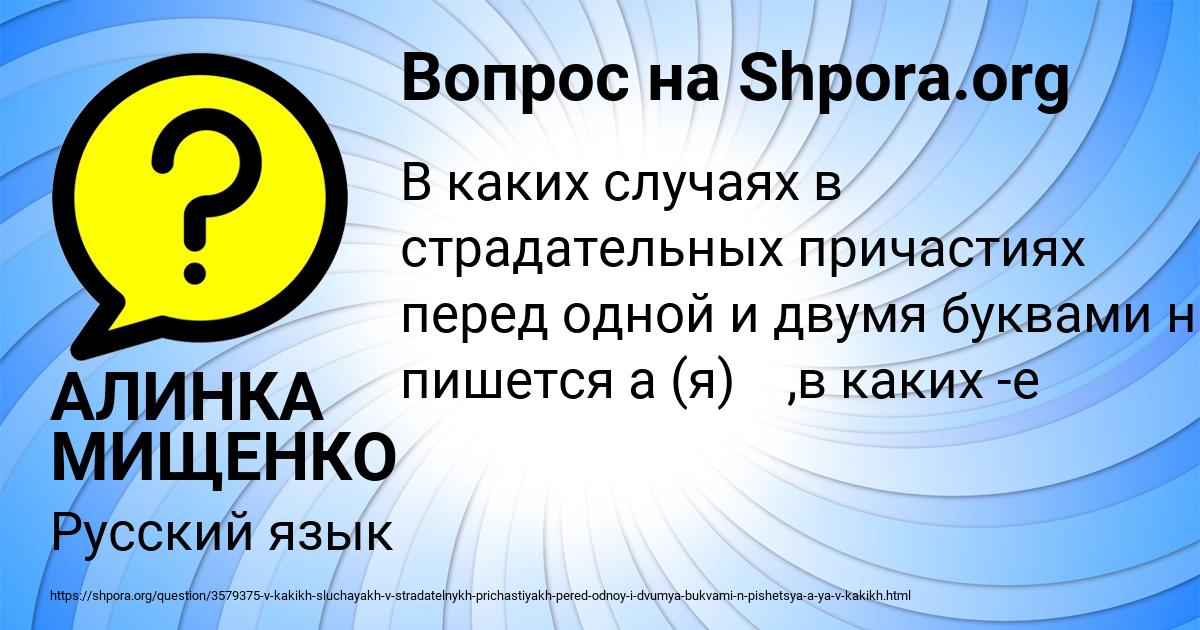 Картинка с текстом вопроса от пользователя АЛИНКА МИЩЕНКО