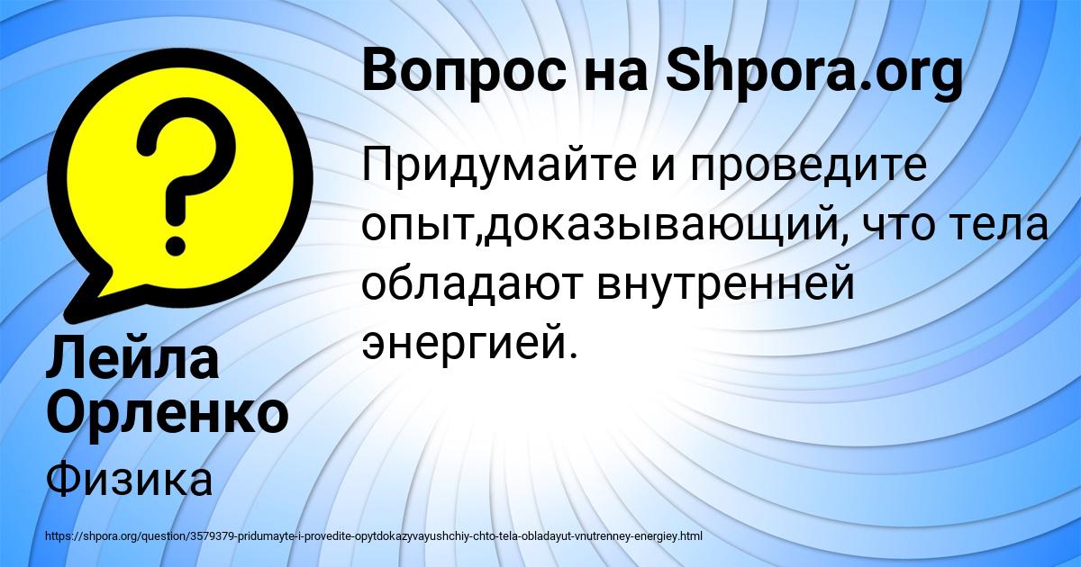 Картинка с текстом вопроса от пользователя Лейла Орленко