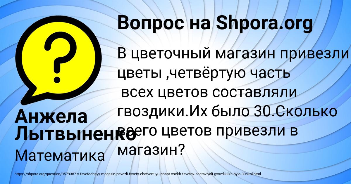 Картинка с текстом вопроса от пользователя Анжела Лытвыненко