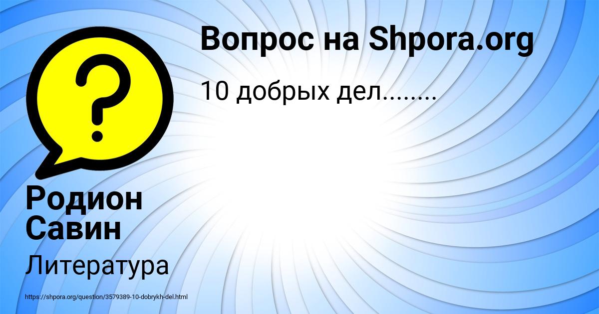 Картинка с текстом вопроса от пользователя Родион Савин