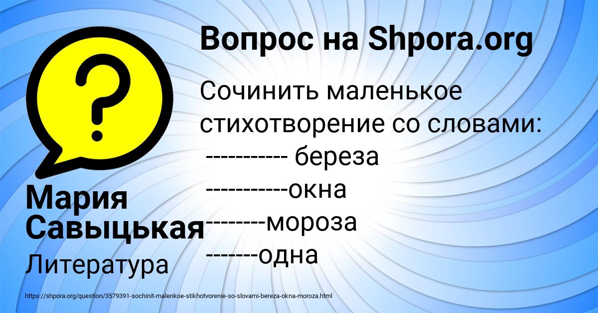 Картинка с текстом вопроса от пользователя Мария Савыцькая