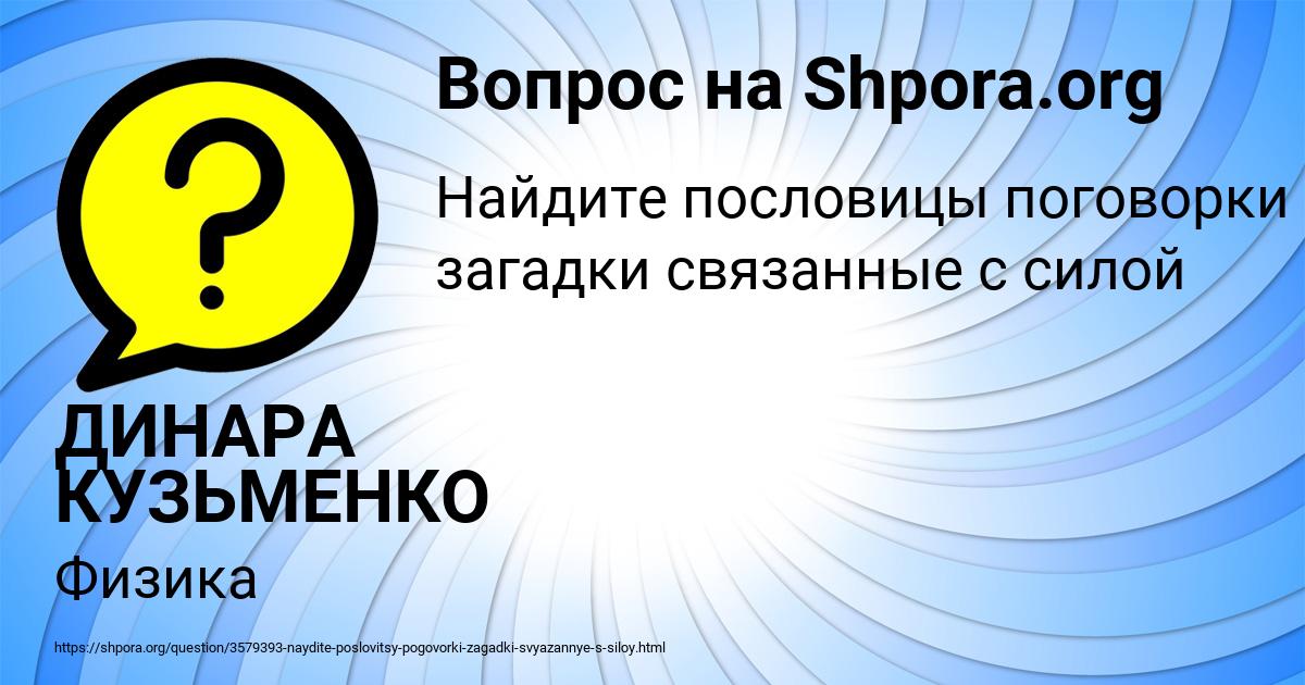 Картинка с текстом вопроса от пользователя ДИНАРА КУЗЬМЕНКО