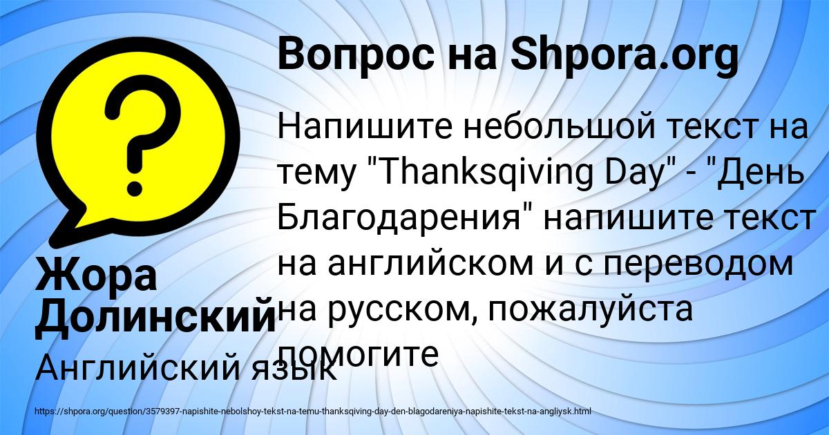Картинка с текстом вопроса от пользователя Жора Долинский