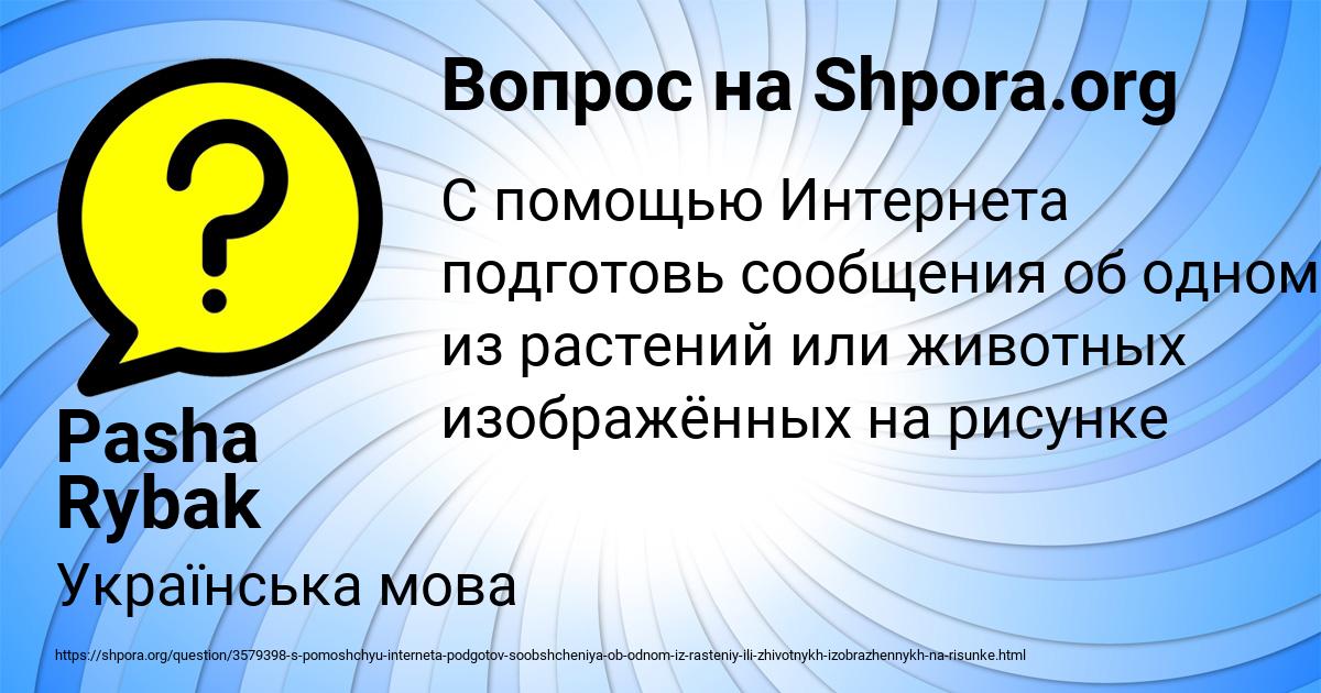 Картинка с текстом вопроса от пользователя Pasha Rybak