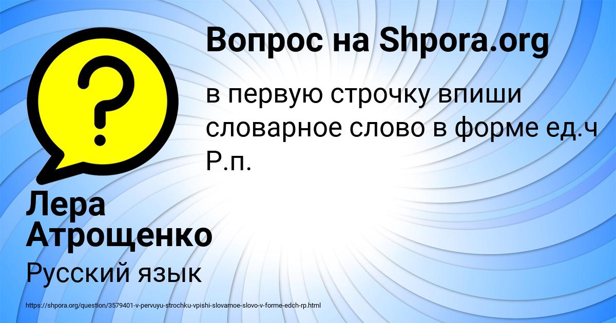Картинка с текстом вопроса от пользователя Лера Атрощенко