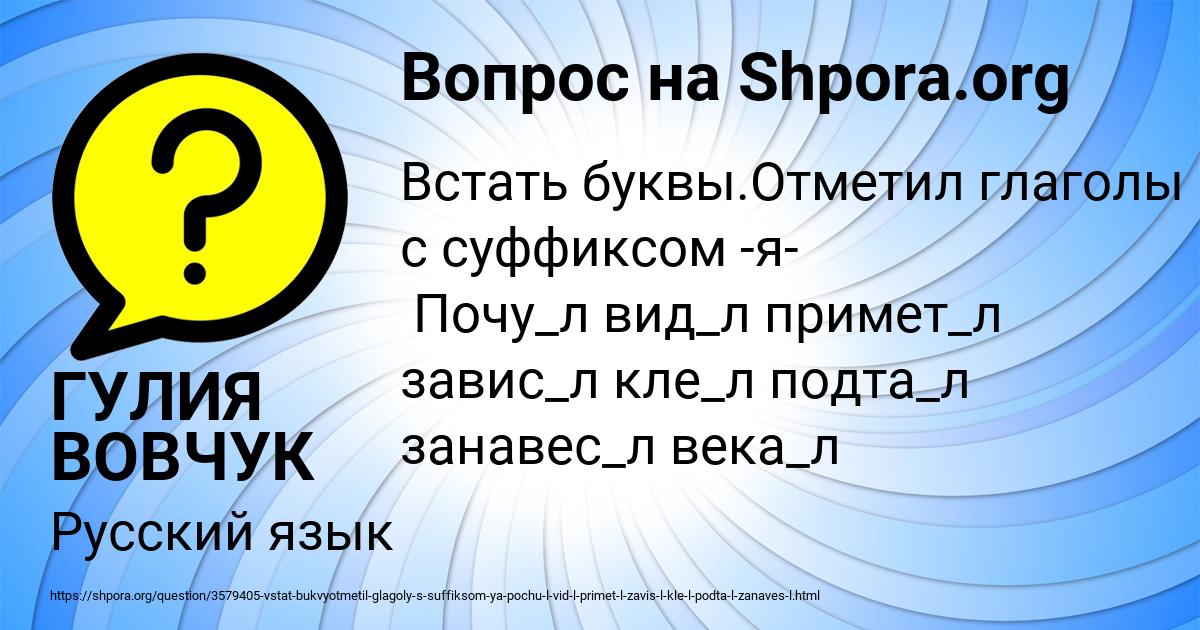 Картинка с текстом вопроса от пользователя ГУЛИЯ ВОВЧУК