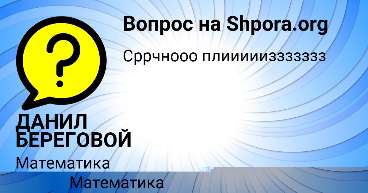 Картинка с текстом вопроса от пользователя МАНАНА СЕРЕДИНА