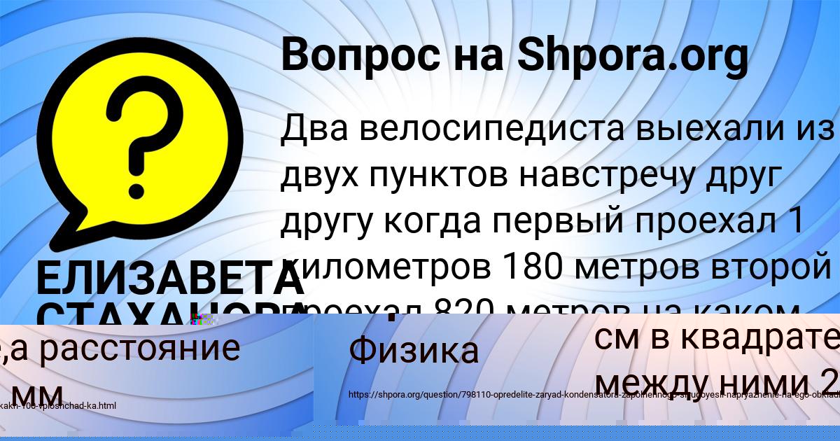 Картинка с текстом вопроса от пользователя ЕЛИЗАВЕТА СТАХАНОВА