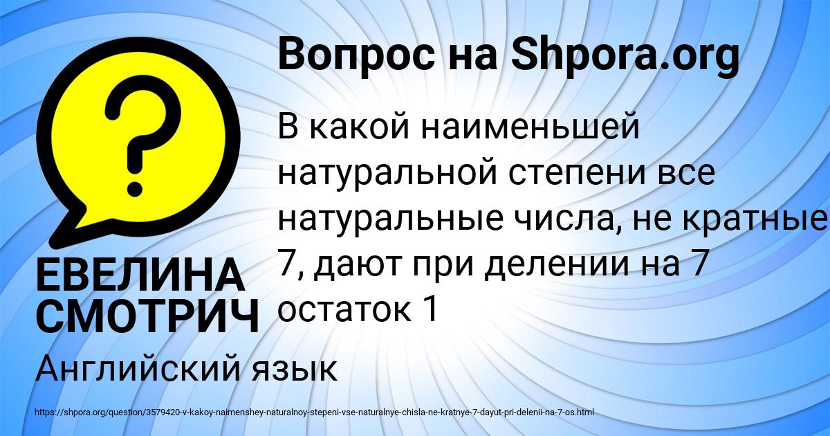 Картинка с текстом вопроса от пользователя ЕВЕЛИНА СМОТРИЧ