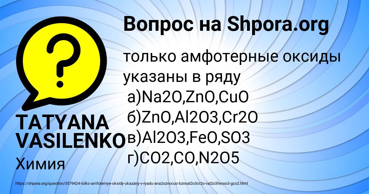 Картинка с текстом вопроса от пользователя TATYANA VASILENKO