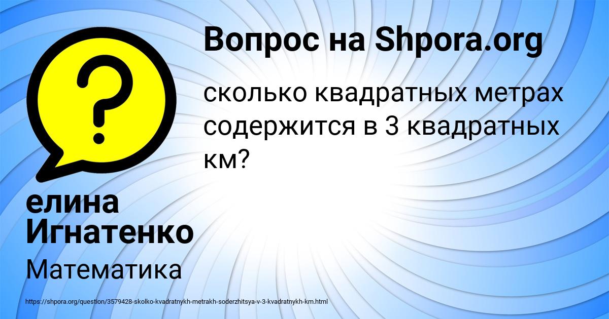 Картинка с текстом вопроса от пользователя елина Игнатенко