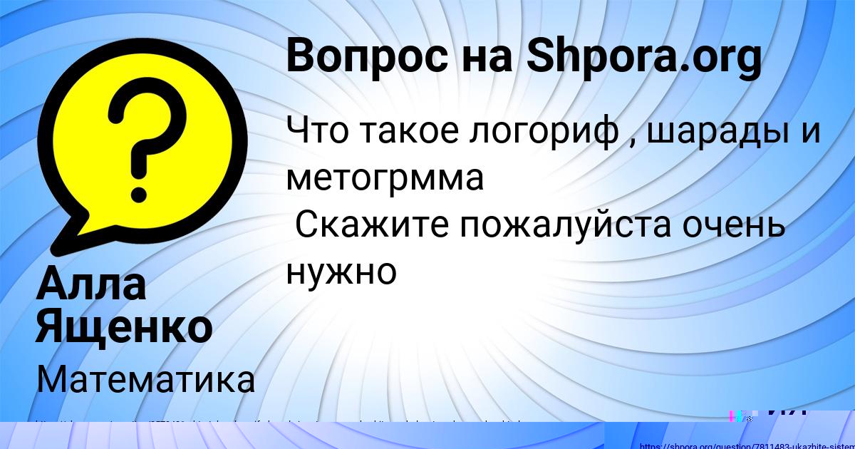 Картинка с текстом вопроса от пользователя Алла Ященко