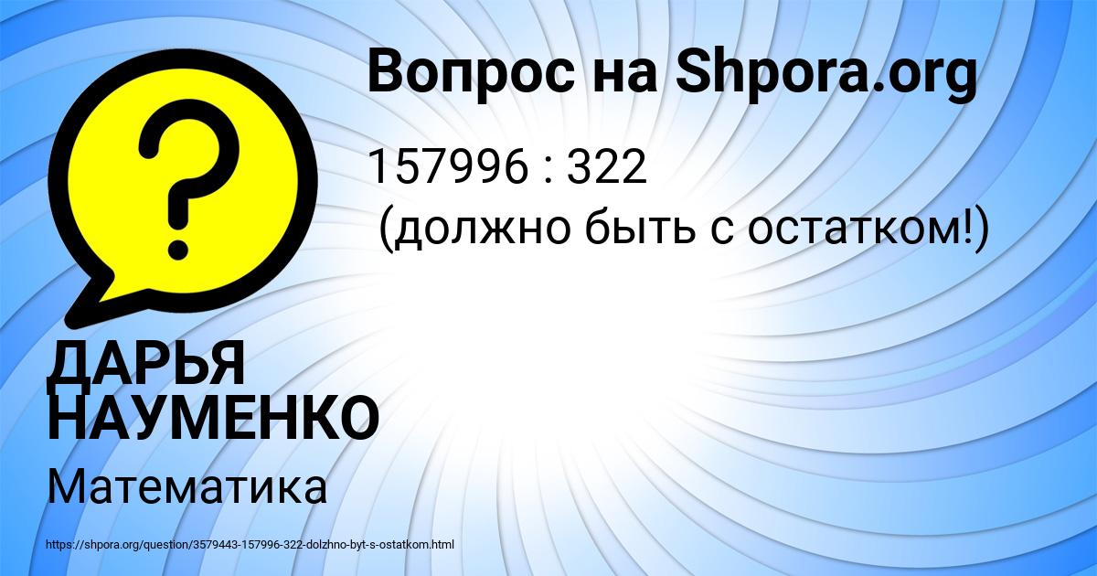 Картинка с текстом вопроса от пользователя ДАРЬЯ НАУМЕНКО