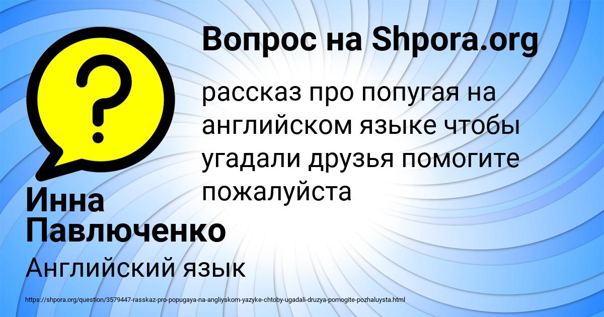 Картинка с текстом вопроса от пользователя Инна Павлюченко