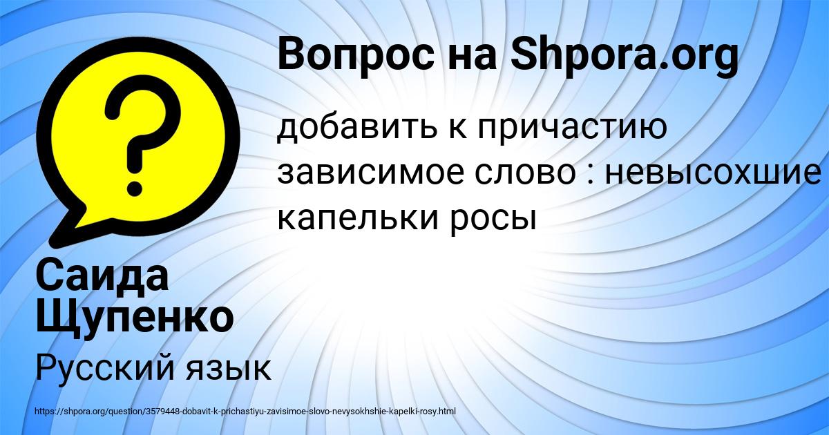 Картинка с текстом вопроса от пользователя Саида Щупенко
