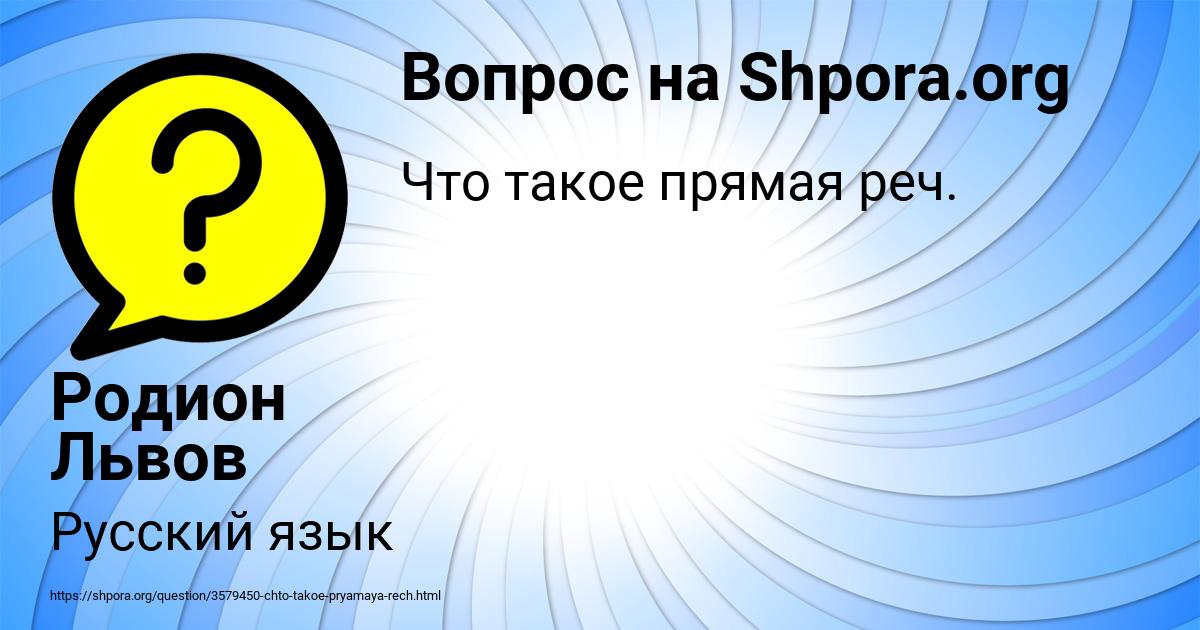 Картинка с текстом вопроса от пользователя Родион Львов