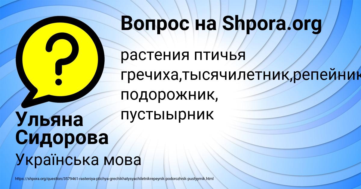 Картинка с текстом вопроса от пользователя Ульяна Сидорова