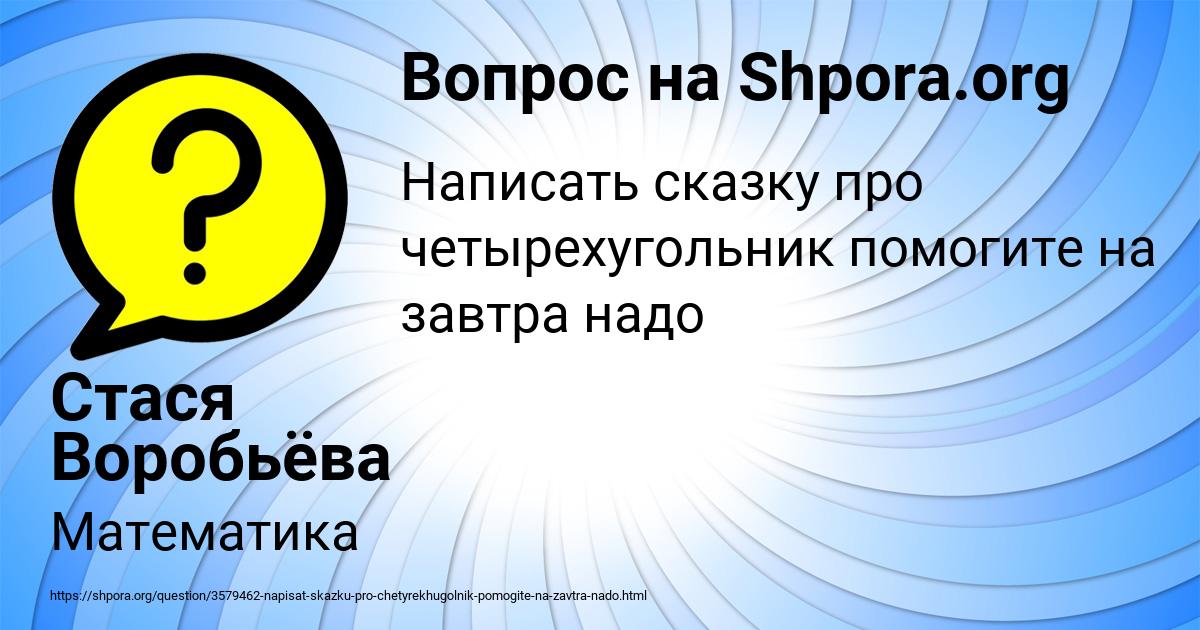 Картинка с текстом вопроса от пользователя Стася Воробьёва