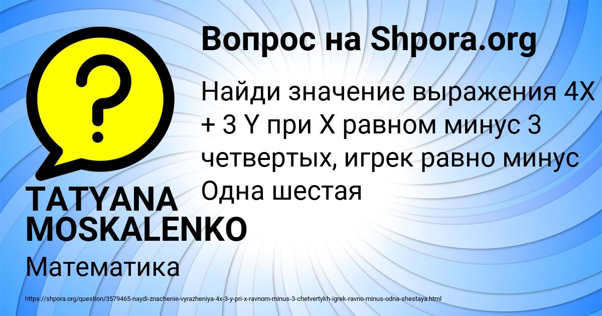 Картинка с текстом вопроса от пользователя TATYANA MOSKALENKO