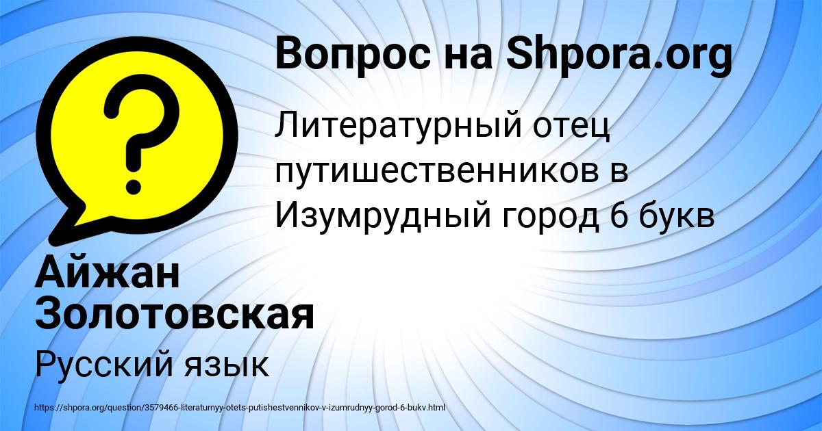 Картинка с текстом вопроса от пользователя Айжан Золотовская